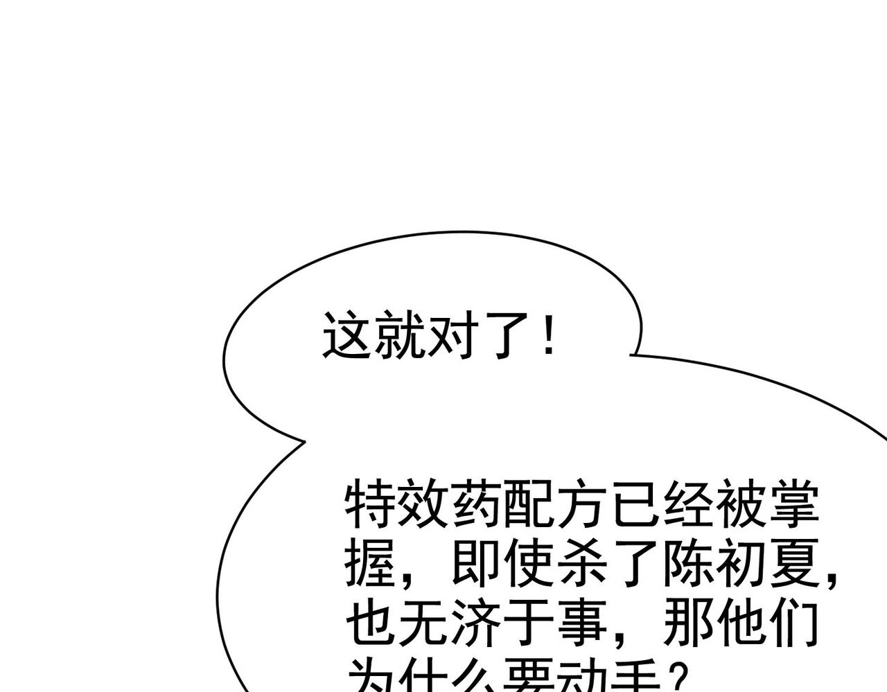 第32话 美女队长舍身救简峰23