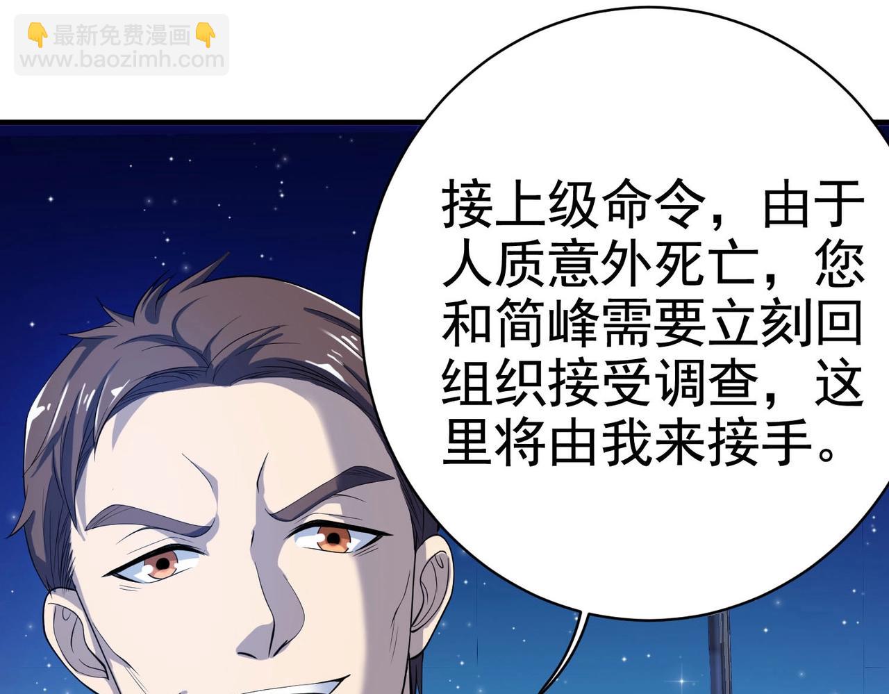 第32话 美女队长舍身救简峰29