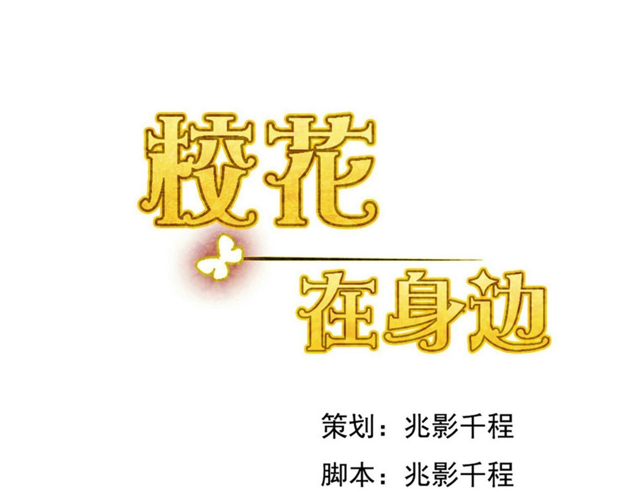 第45话 换个身份接近你0