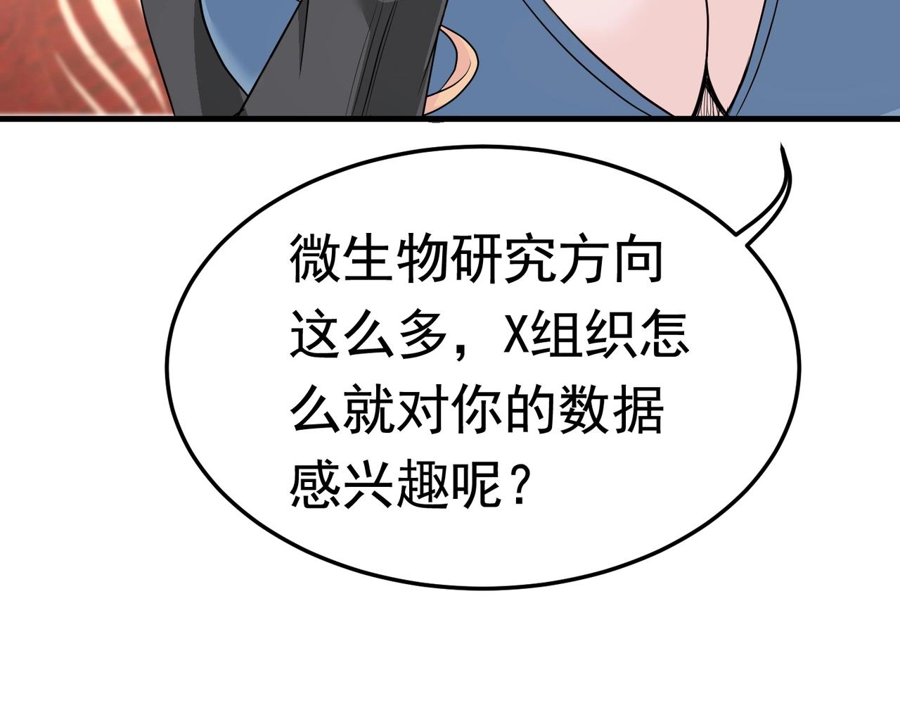 第45话 换个身份接近你8