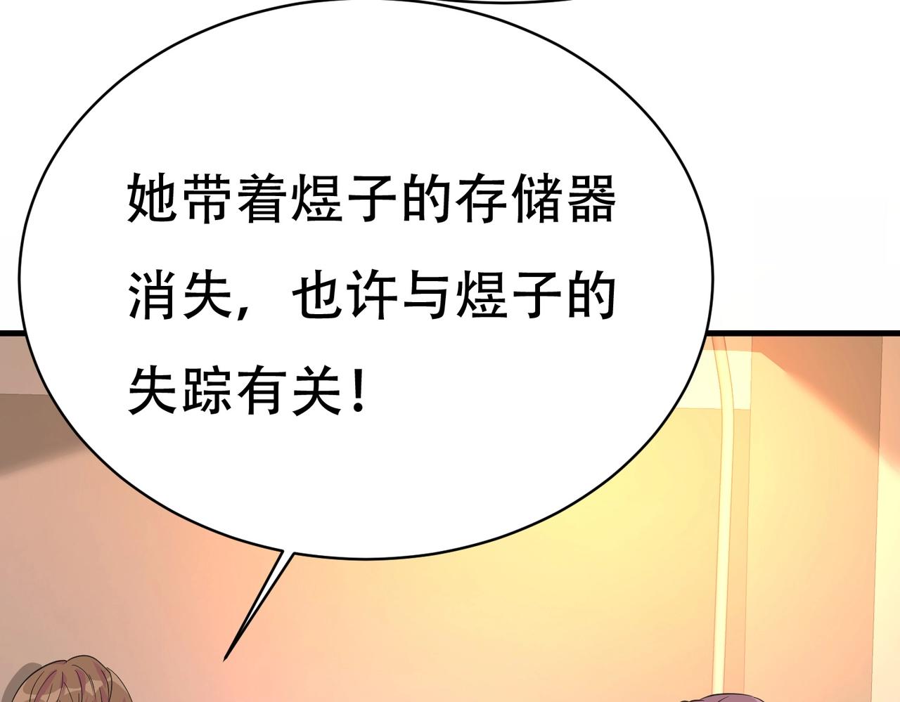第59话 我是你一见钟情的老婆73