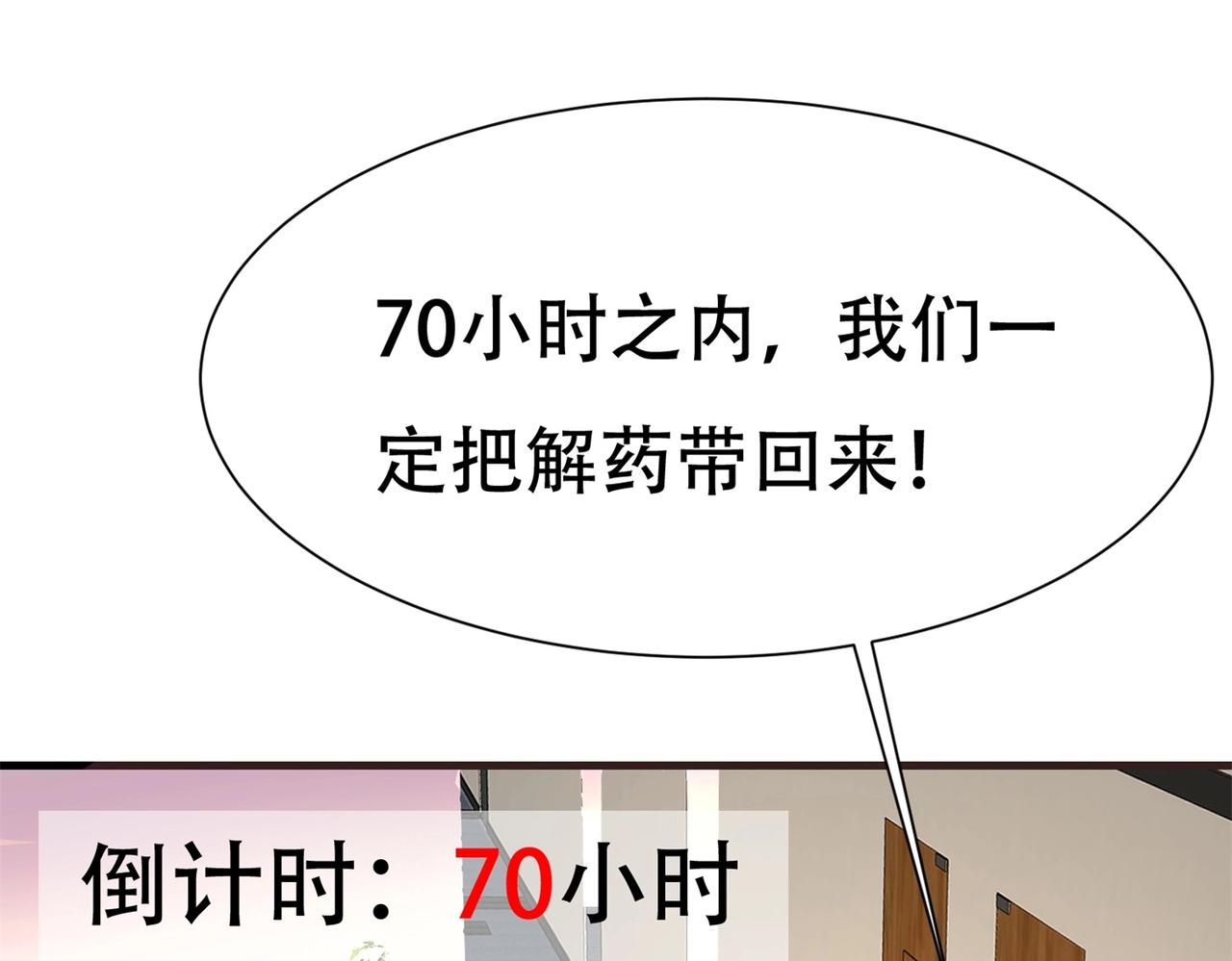 第75话 生命倒计时，仅剩72小时72