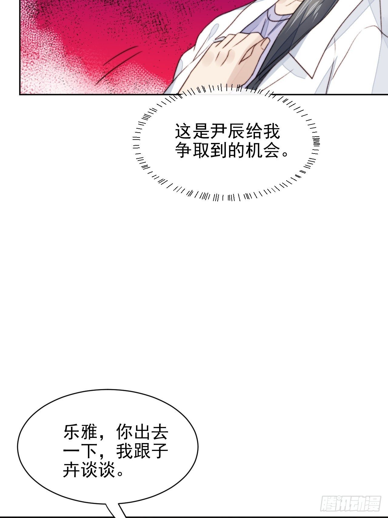 第24话 她是尹辰的女朋友么35