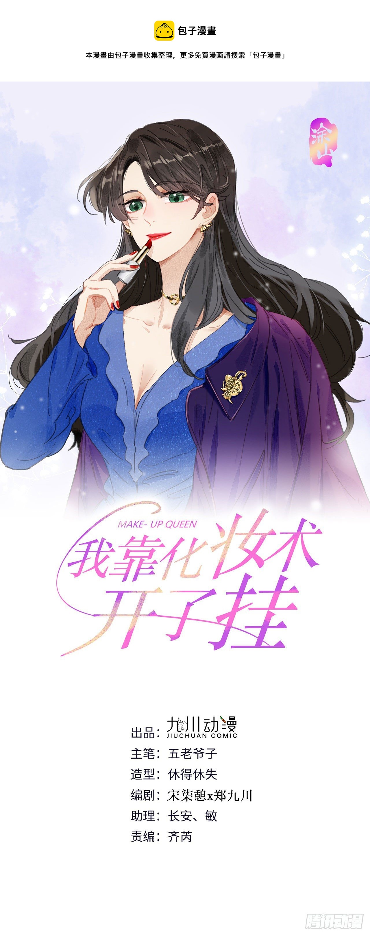 第30话 手撕绿茶0