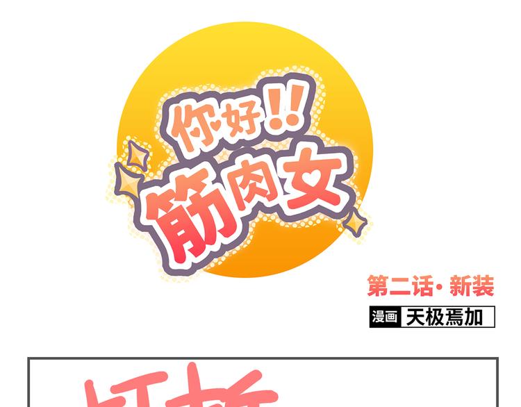 第2话 路见不平一声吼哇啊！0