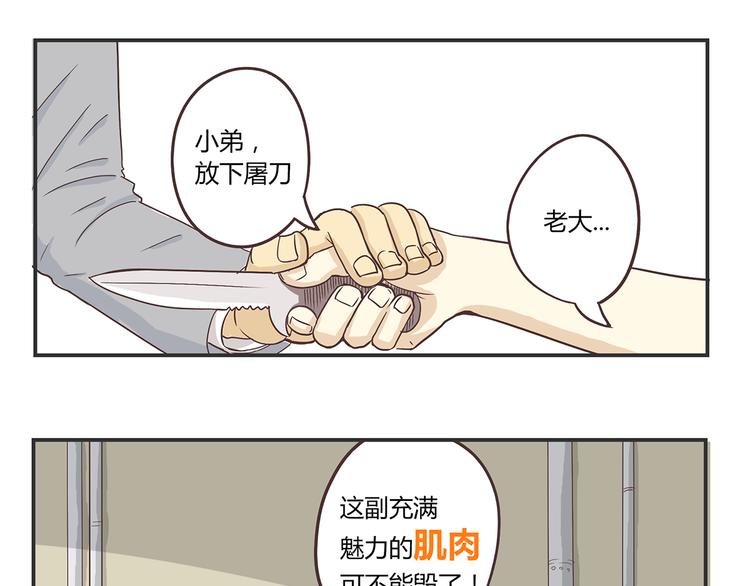 第2话 路见不平一声吼哇啊！38
