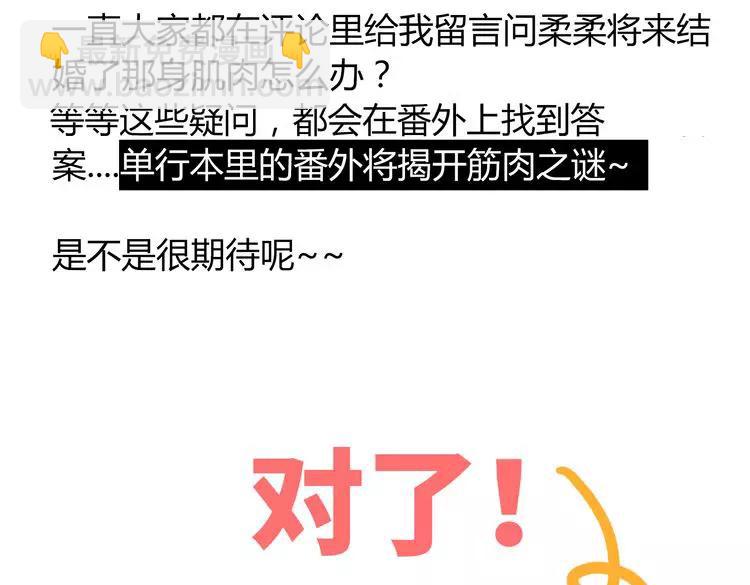 第48话 柔柔是我的……114