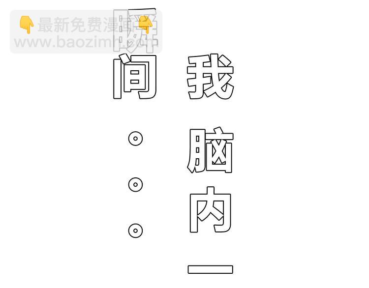 第48话 柔柔是我的……8