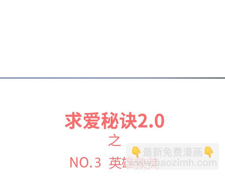 番外3 英雄救美23