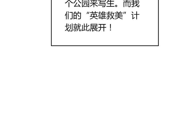 番外3 英雄救美32