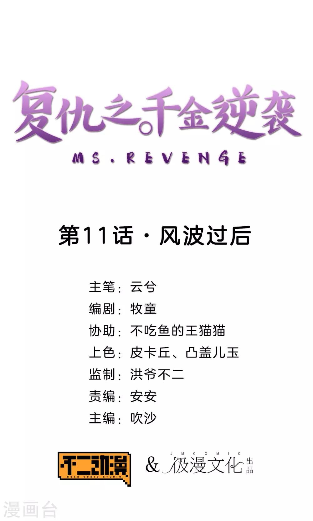 第11话 风波过后0