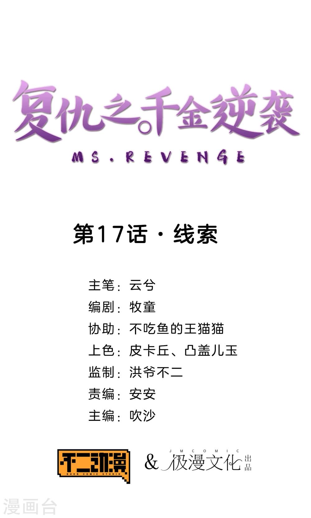 第17话 线索0