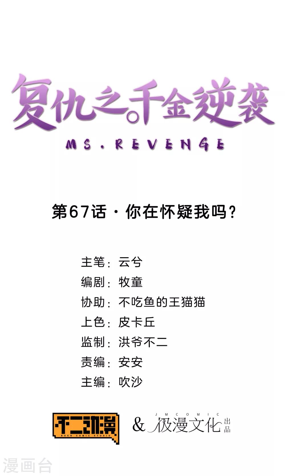 第67话 你在怀疑我吗？0