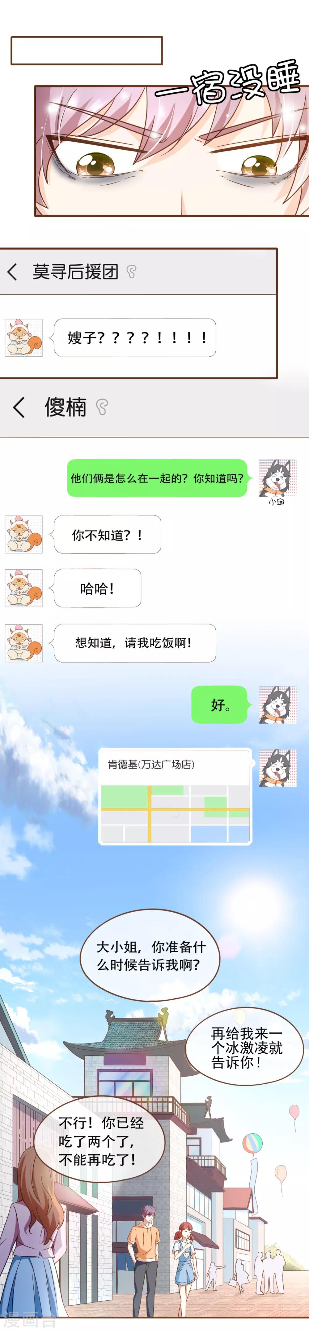 第67话 你在怀疑我吗？3