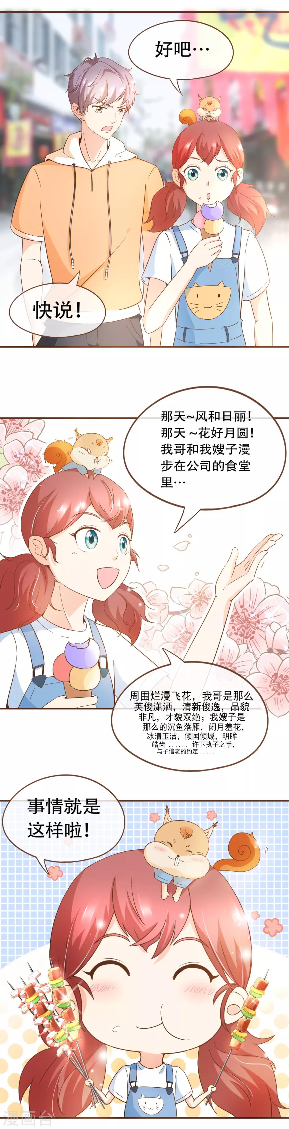 第67话 你在怀疑我吗？4
