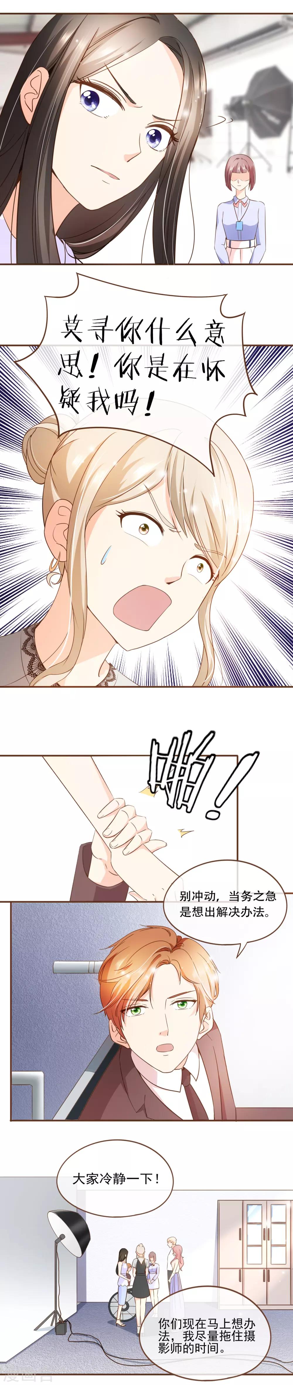 第67话 你在怀疑我吗？8