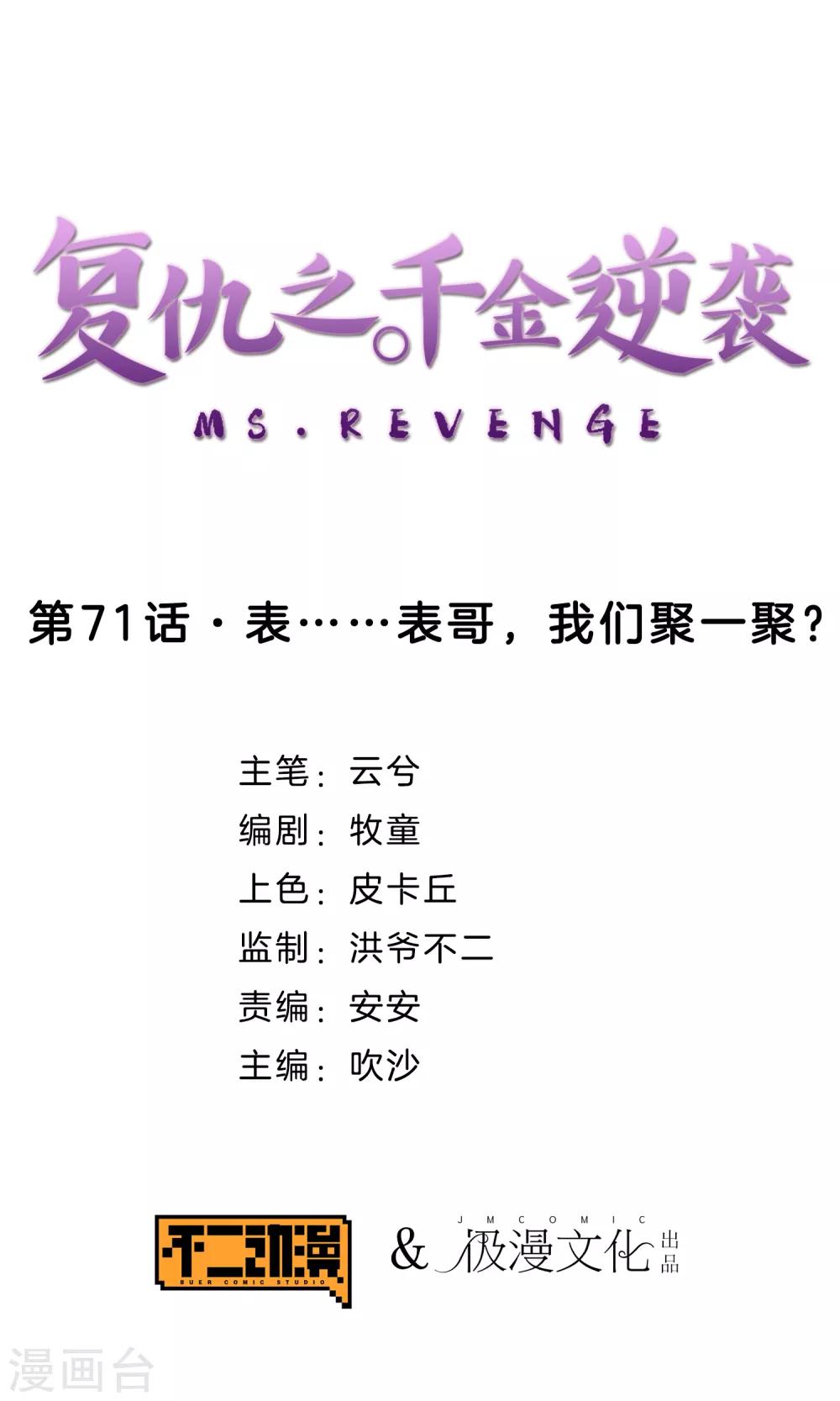 第71话 表……表哥，我们聚一聚？0