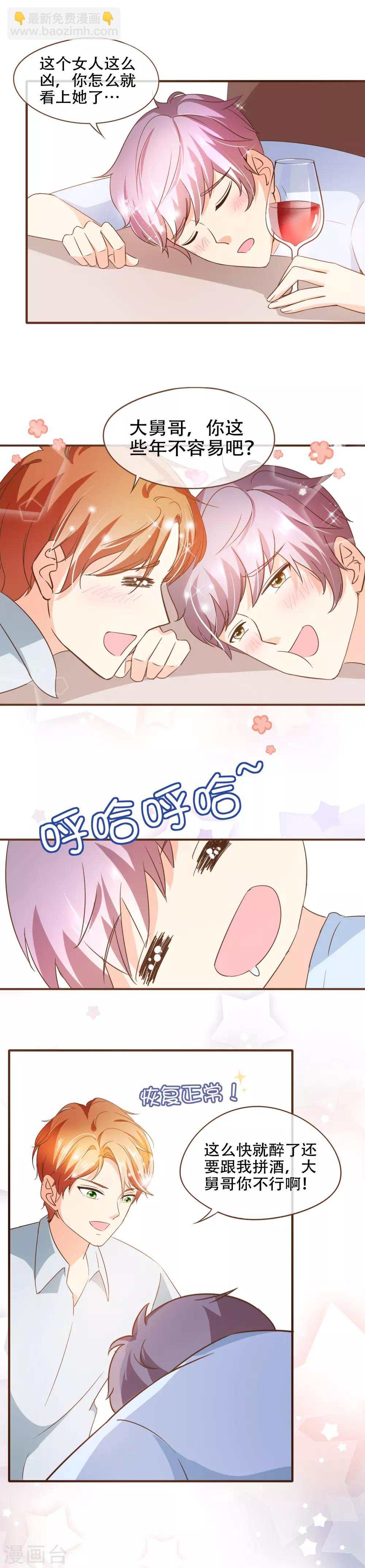 第71话 表……表哥，我们聚一聚？10