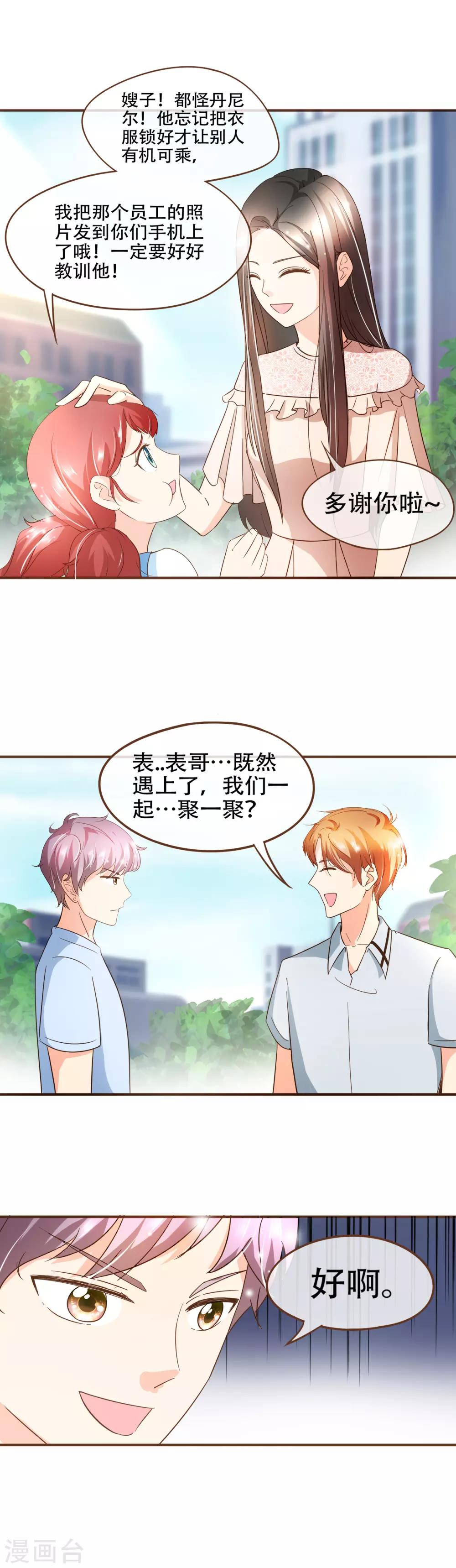 第71话 表……表哥，我们聚一聚？6