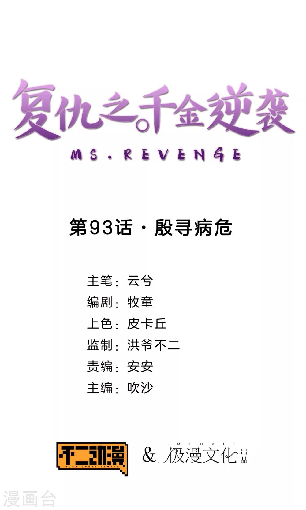 第93话 殷寻病危0