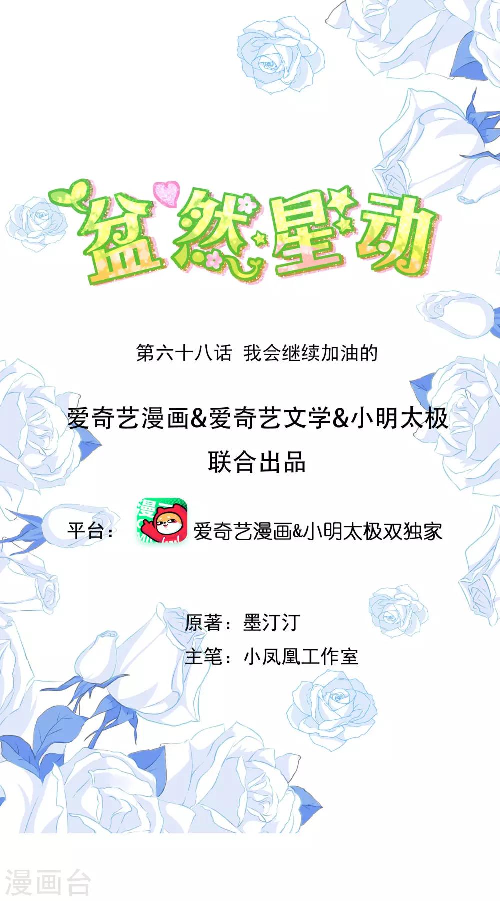 第68话 我会继续加油的0