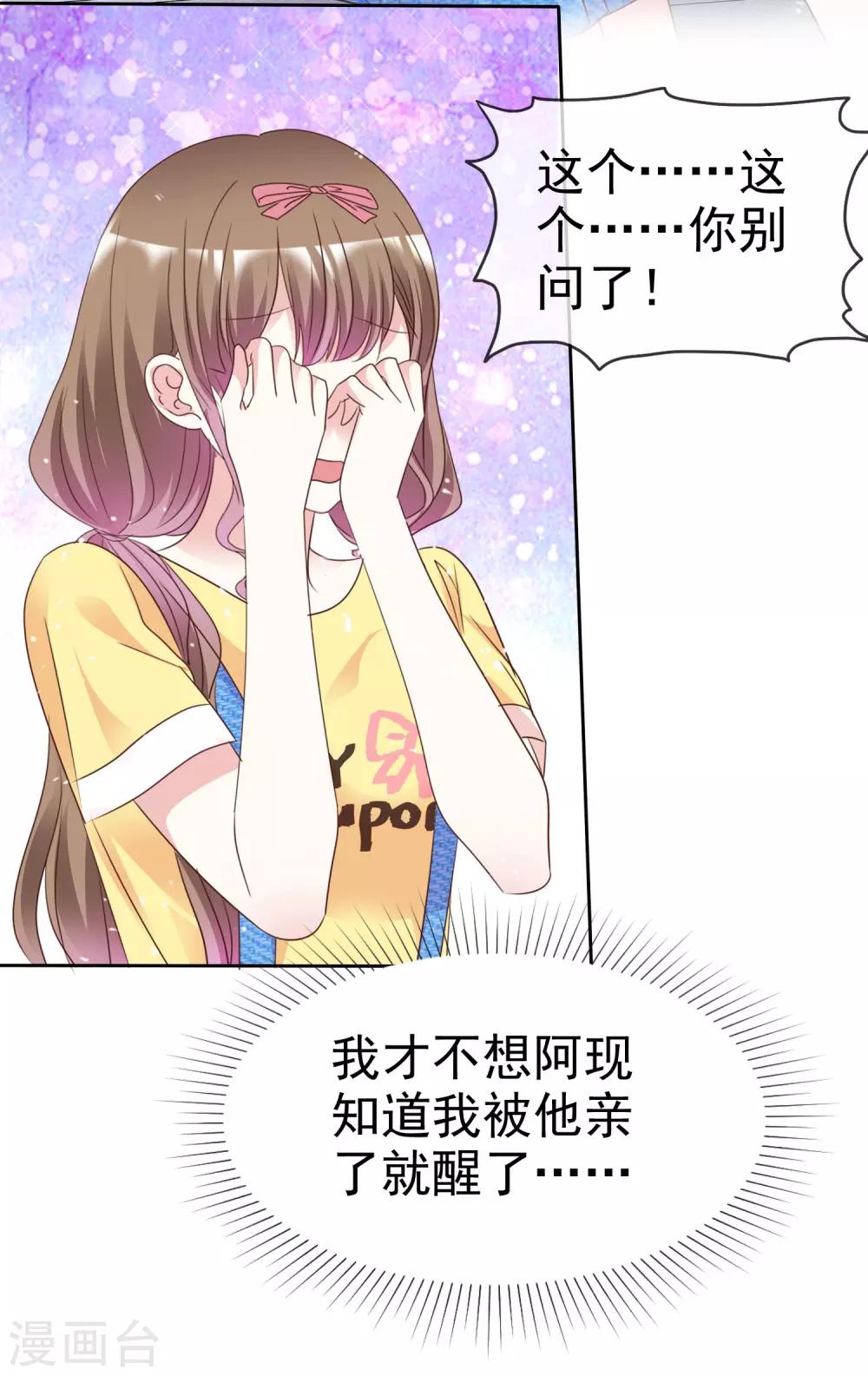 第85话 她不喜欢我？26