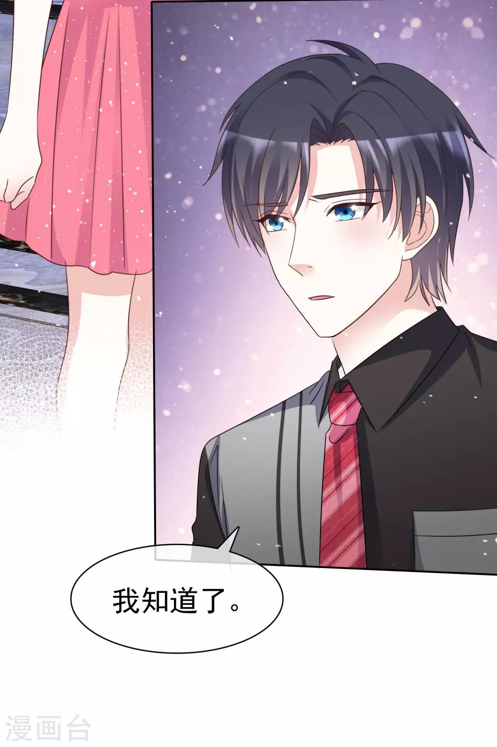 第85话 她不喜欢我？4