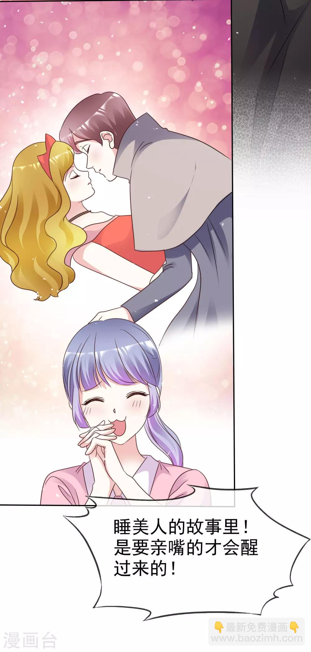 第85话 她不喜欢我？8