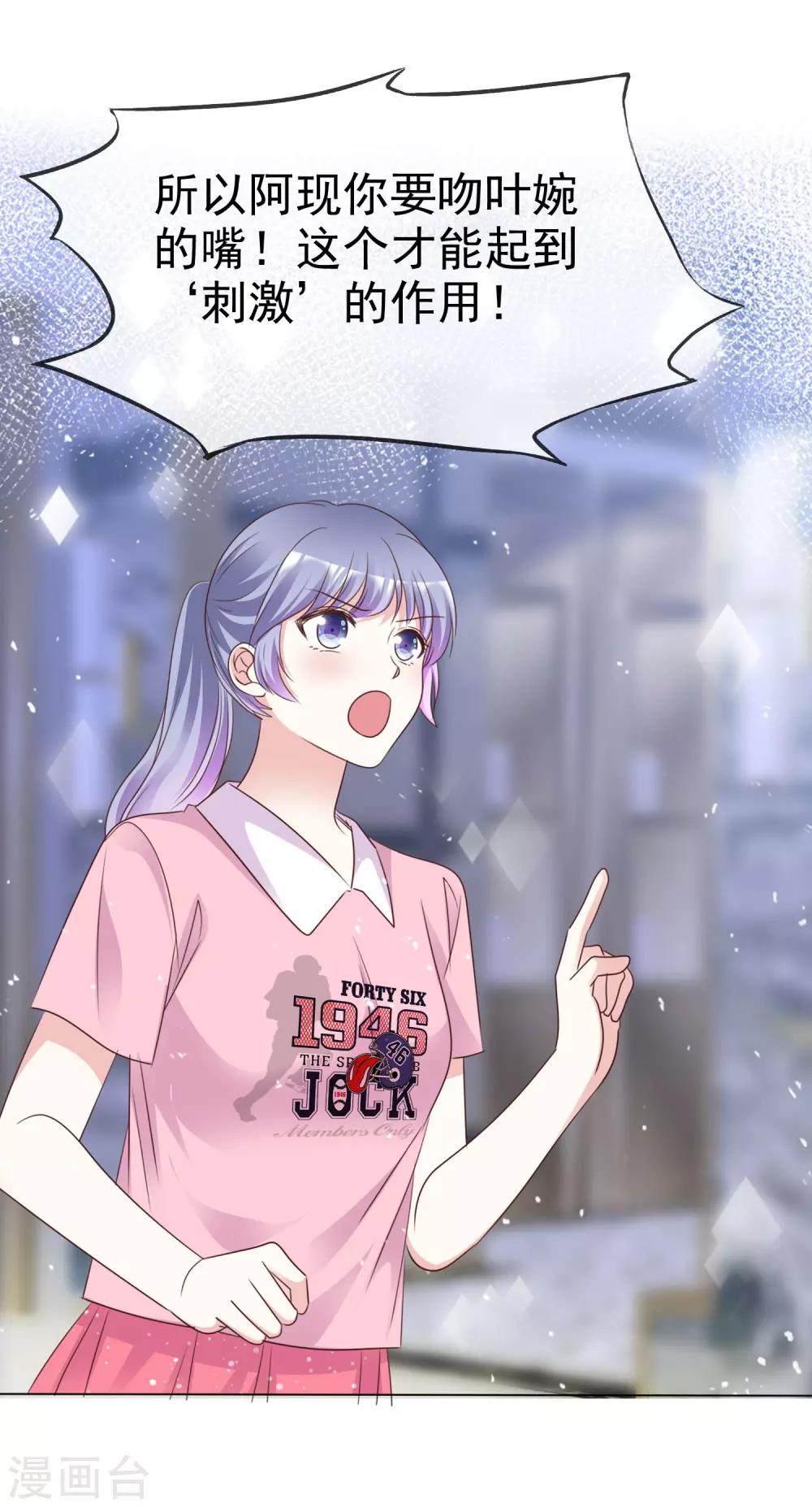 第85话 她不喜欢我？9