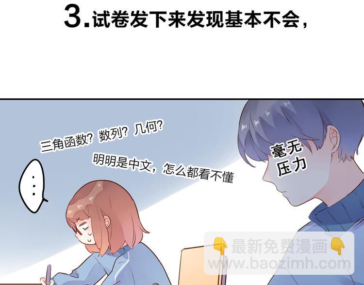 番外 关于考试的种种11