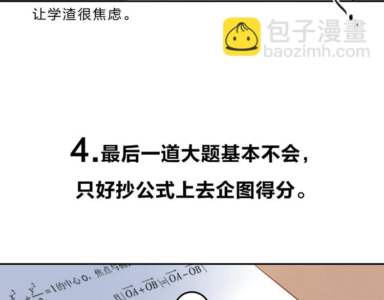 番外 关于考试的种种14