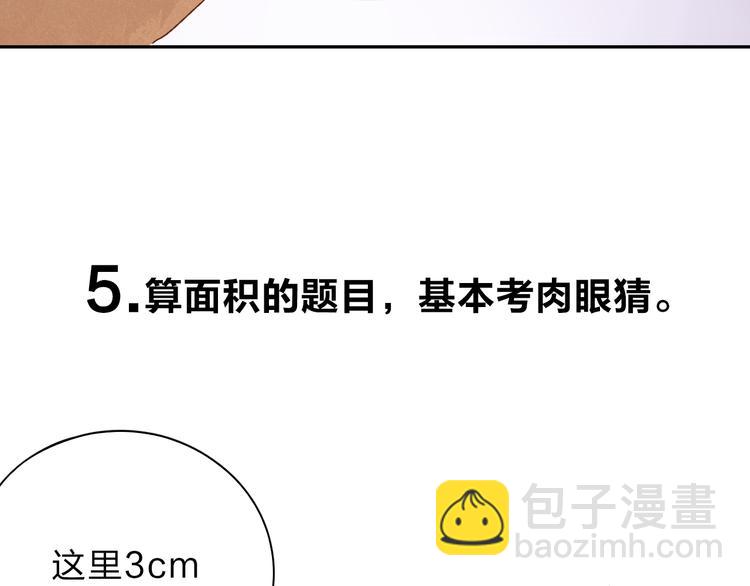 番外 关于考试的种种18