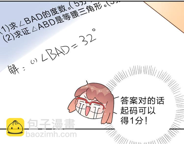 番外 关于考试的种种24
