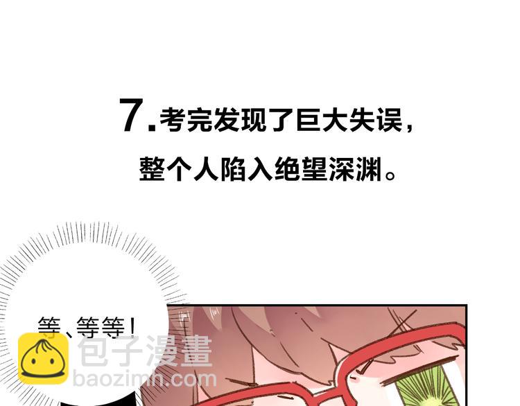 番外 关于考试的种种28