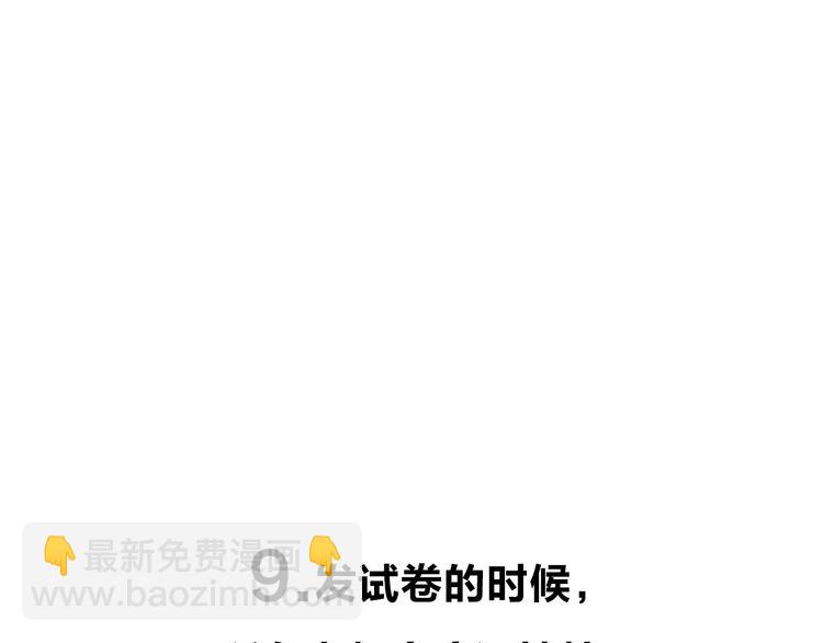 番外 关于考试的种种36