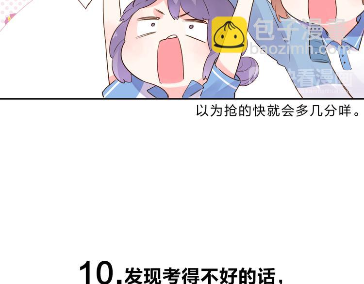 番外 关于考试的种种38