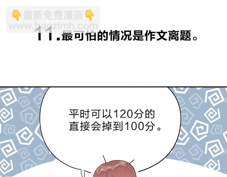 番外 关于考试的种种43