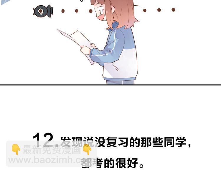 番外 关于考试的种种44