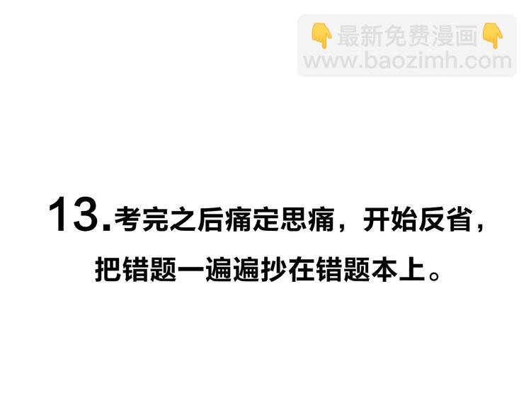 番外 关于考试的种种48