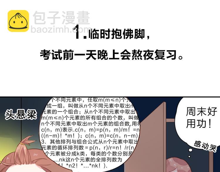 番外 关于考试的种种5