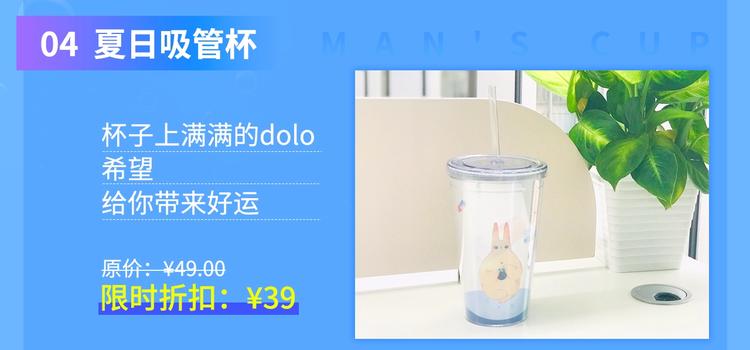 周边番：dolo店铺夏日促销6