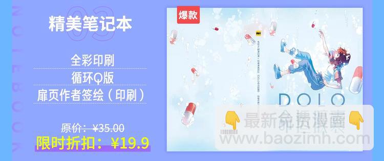 周边番：dolo店铺夏日促销9