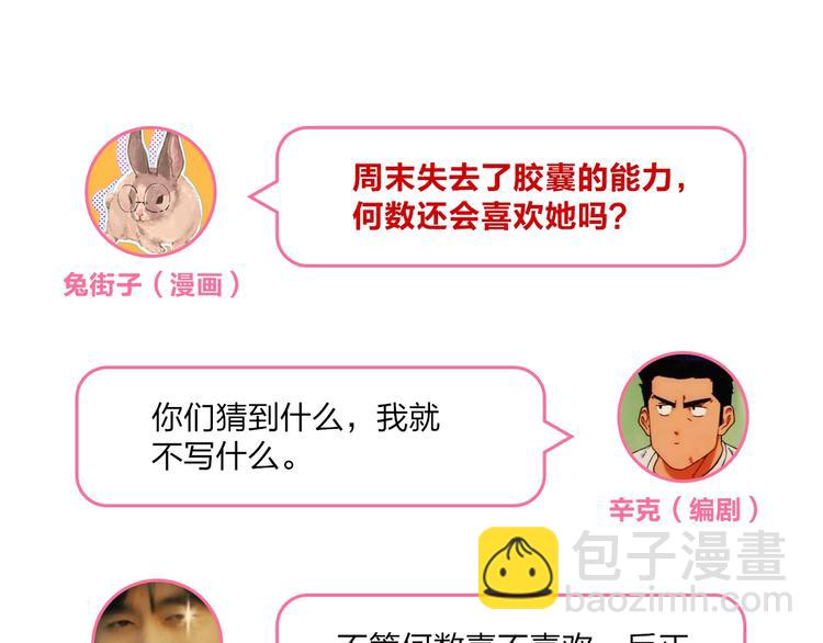 第72话 周末，好久不见194