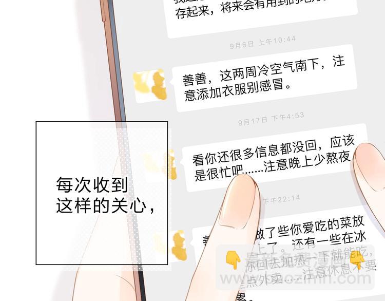 第92话 秋之剪78