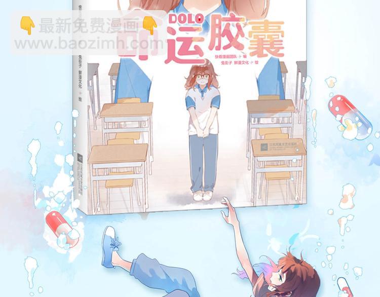 DOLO命运胶囊单行本预售啦1