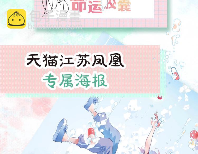 DOLO命运胶囊单行本预售啦11