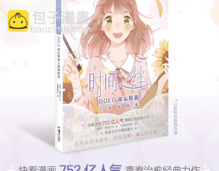 《DOLO命运胶囊》画集来啦~1