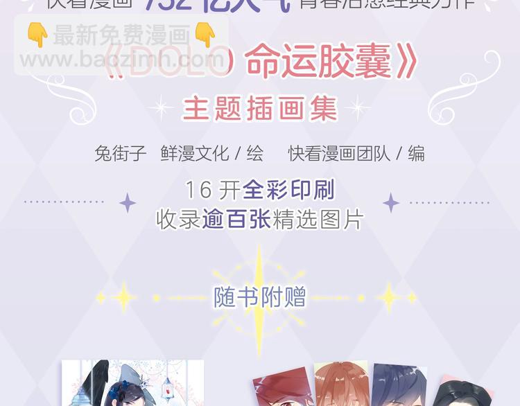 《DOLO命运胶囊》画集来啦~2