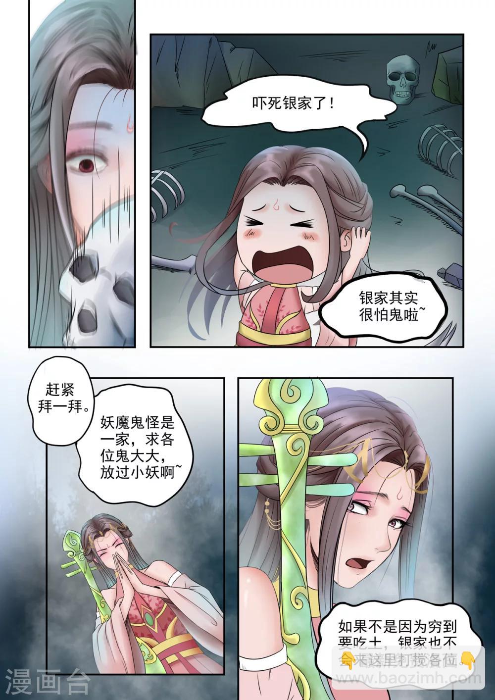 第1话 我从《唐诗三百首》中来2