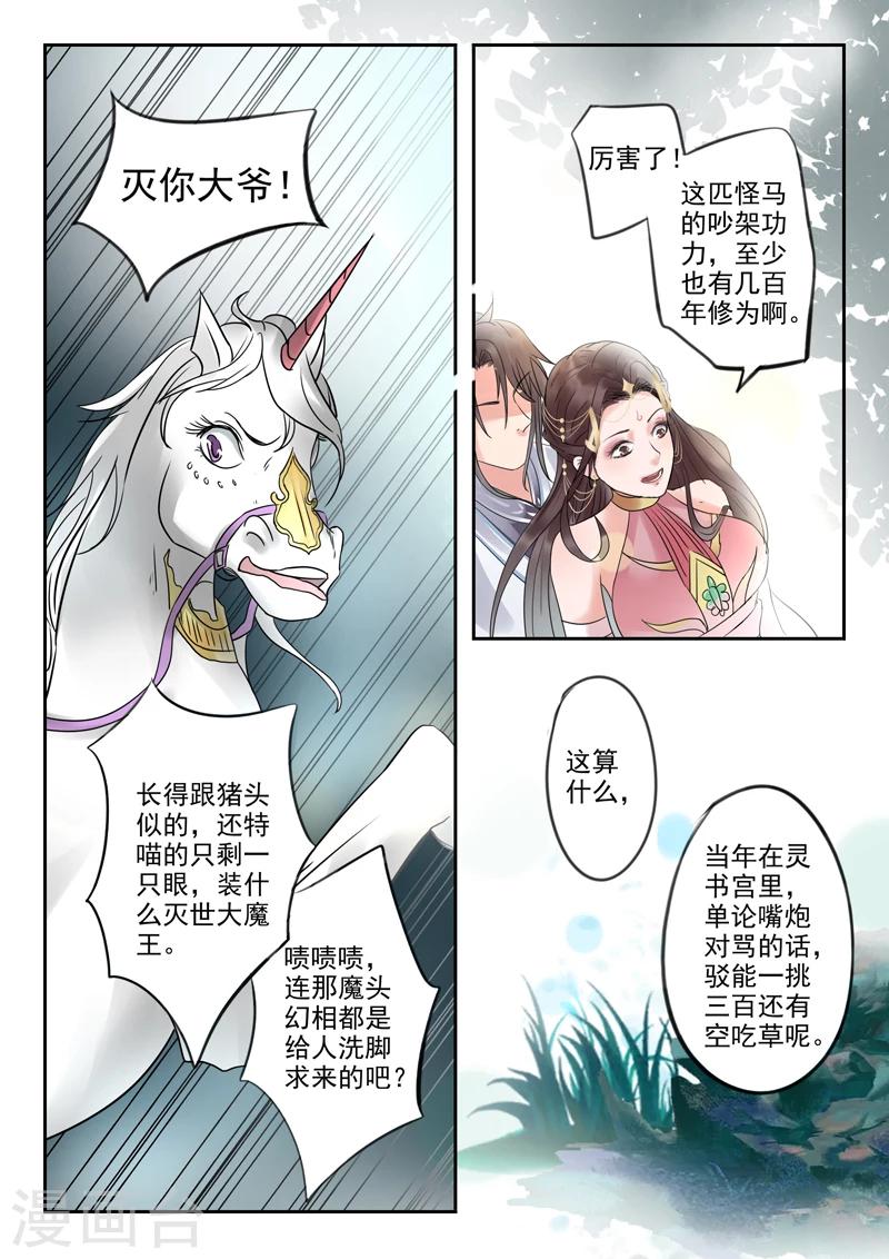 第8话 不想当马的驳10